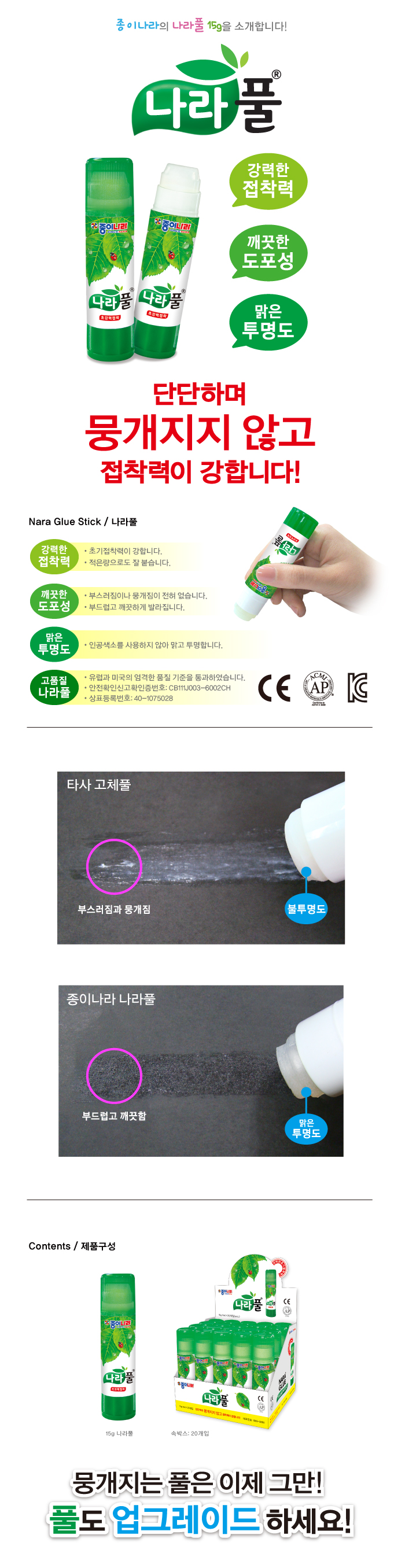 투명친환경풀_15g_20개입_YB2303__나라풀_상세1.jpg
