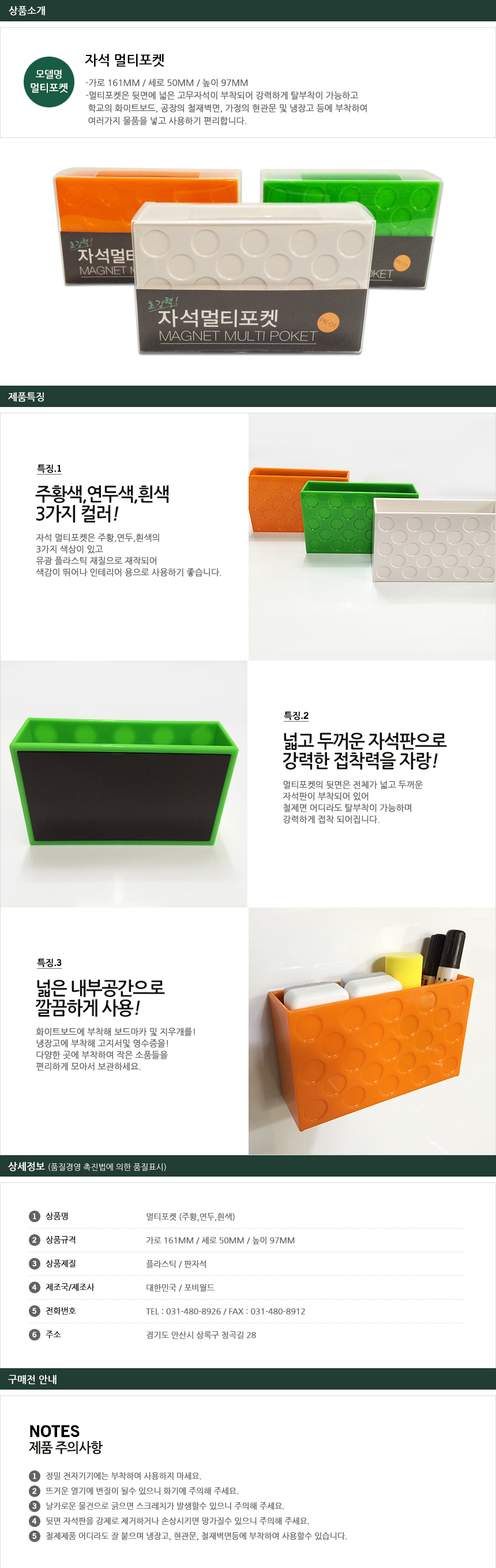 자석멀티포켓_PK-01_상세1.jpg