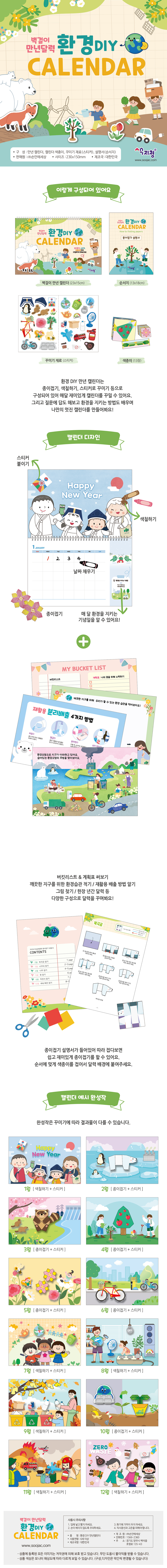 작품카렌다_내가만든DIY만년달력_환경_상세1.jpg