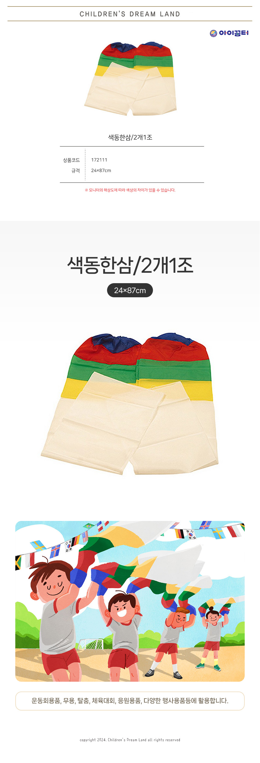 색동한삼_2개1조_상세1.jpg