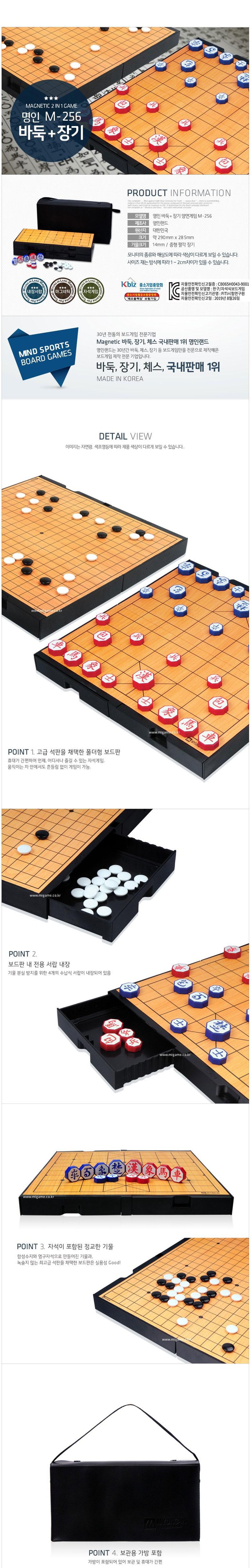 명인바둑_장기_M256_상세1.jpg