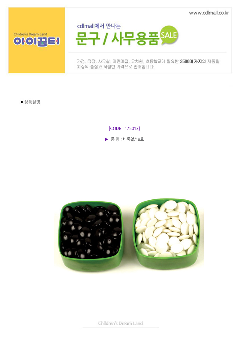 바둑알_18호_상세1.jpg