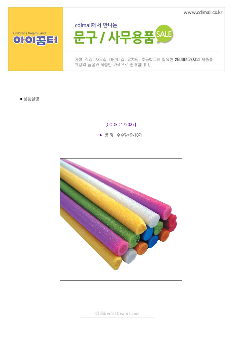 수수깡_중_10개_상세1.jpg