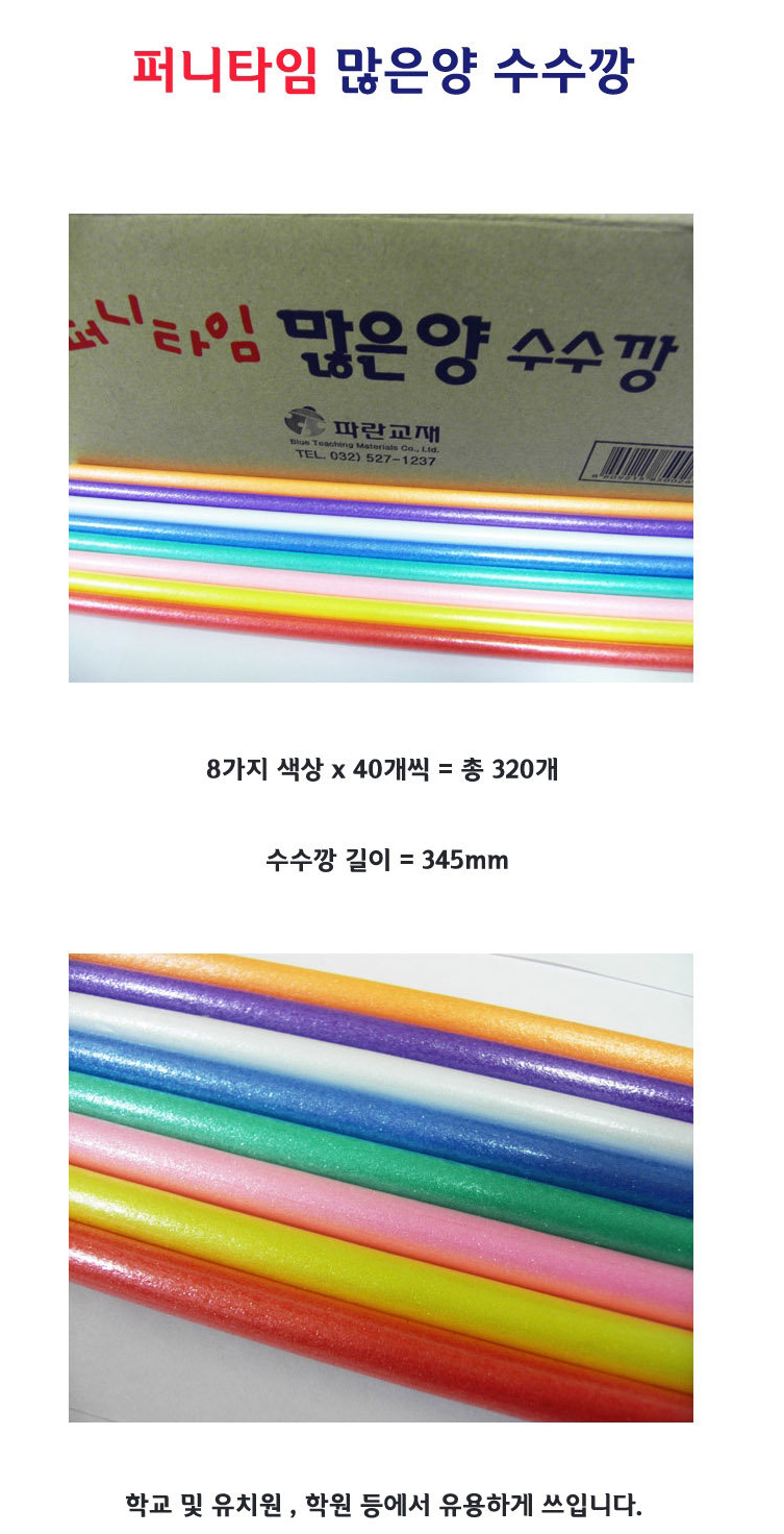 많은양수수깡_대포장_약300개입_상세1.jpg