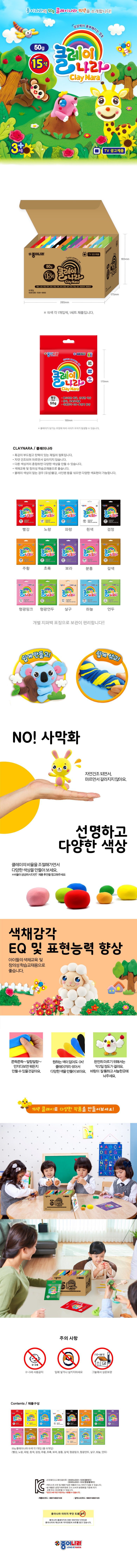 클레이나라_50g_15색세트_상세1.jpg