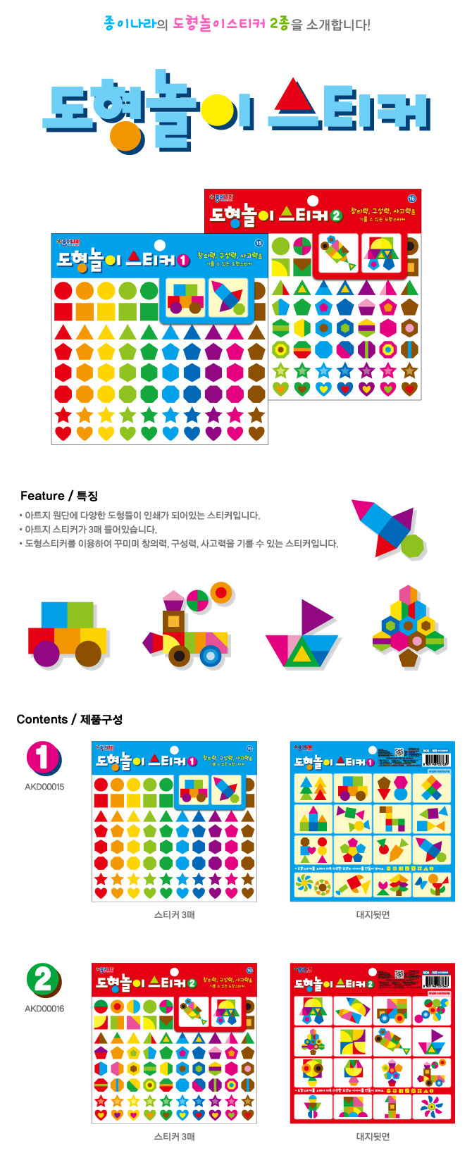스티커_도형_2번_JN_상세1.jpg