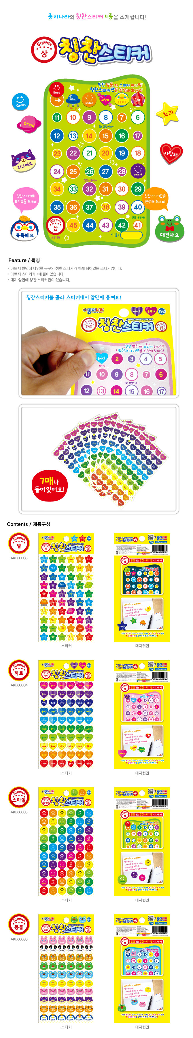 스티커_칭찬스티커_하트_JN_상세1.jpg