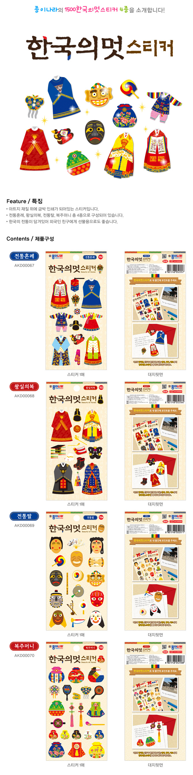 스티커_한국의멋_왕실의복_JN_상세1.jpg