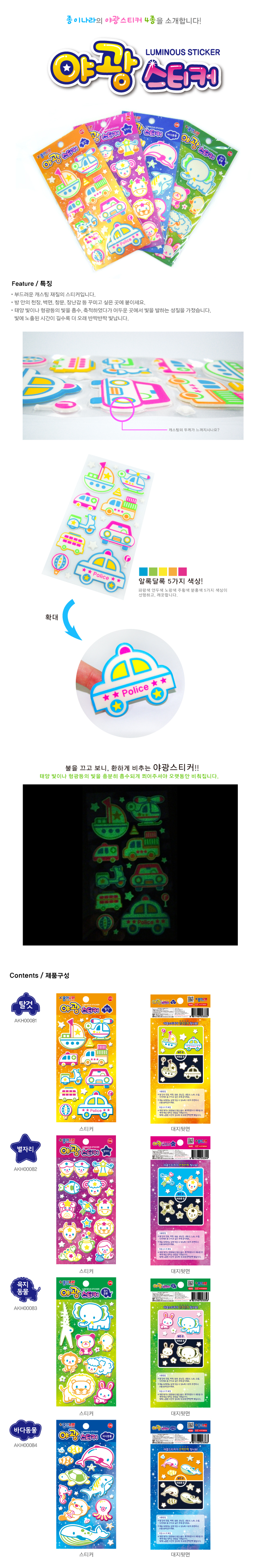 스티커_야광스티커_바다동물_JN_상세1.jpg