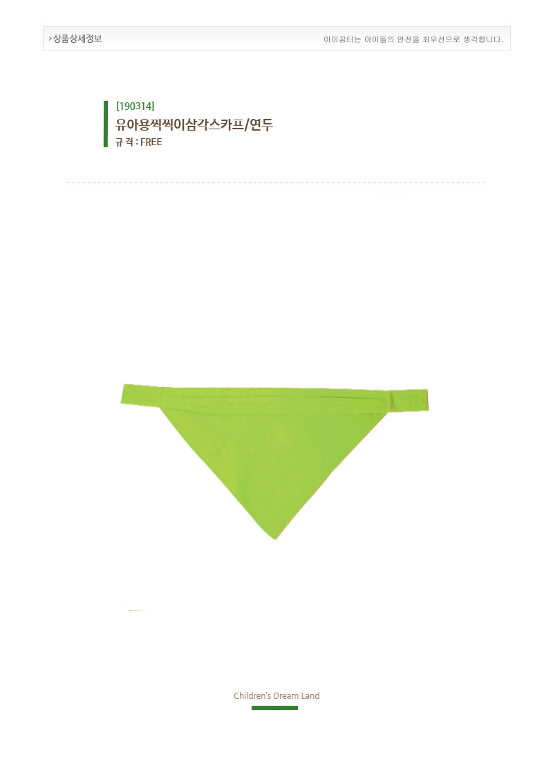 유아용찍찍이삼각두건_연두_상세1.jpg