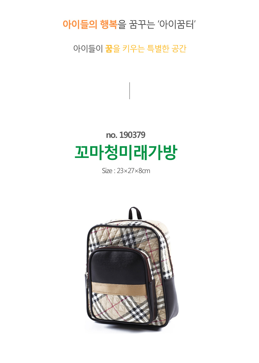 가방_꼬마청미래_1302_상세1.jpg