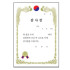 세로형금박상장/A4/감사장/10장