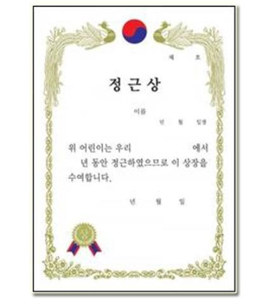 세로형금박상장_16절_정근상_10장_상세1.png