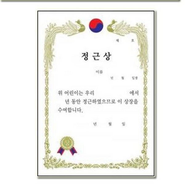 세로형금박상장/16절/정근상/10장