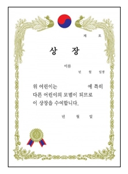 세로형금박상장/16절/상장/10장