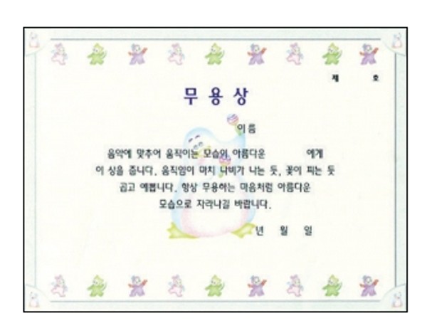 팬시형상장/16절/무용상/10장