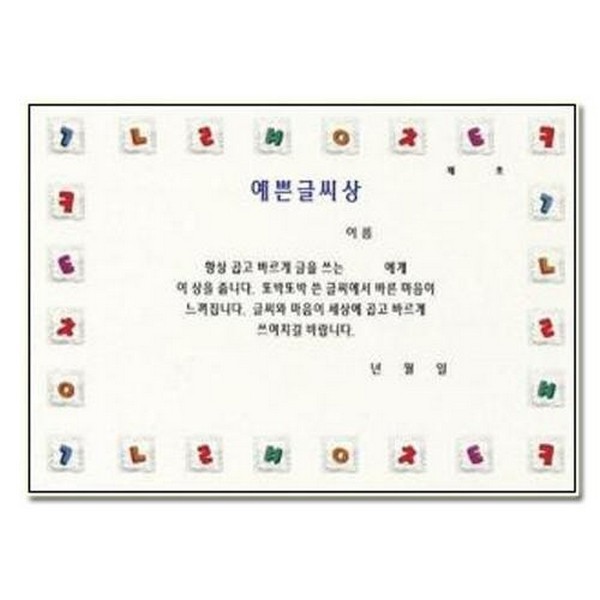 팬시형상장/16절/예쁜글씨상/10장