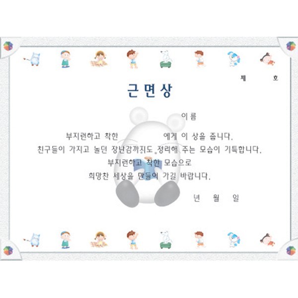 팬시형상장_16절_근면상_10장.jpg