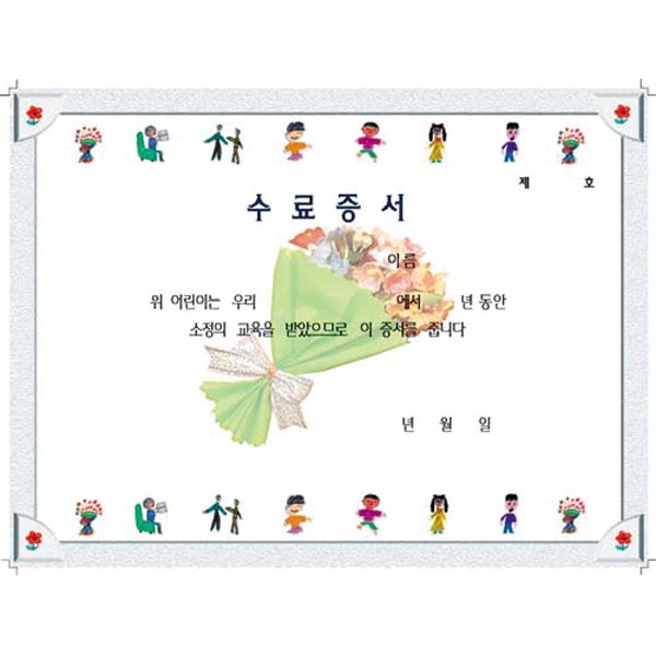 팬시형상장/16절/수료증서/10장