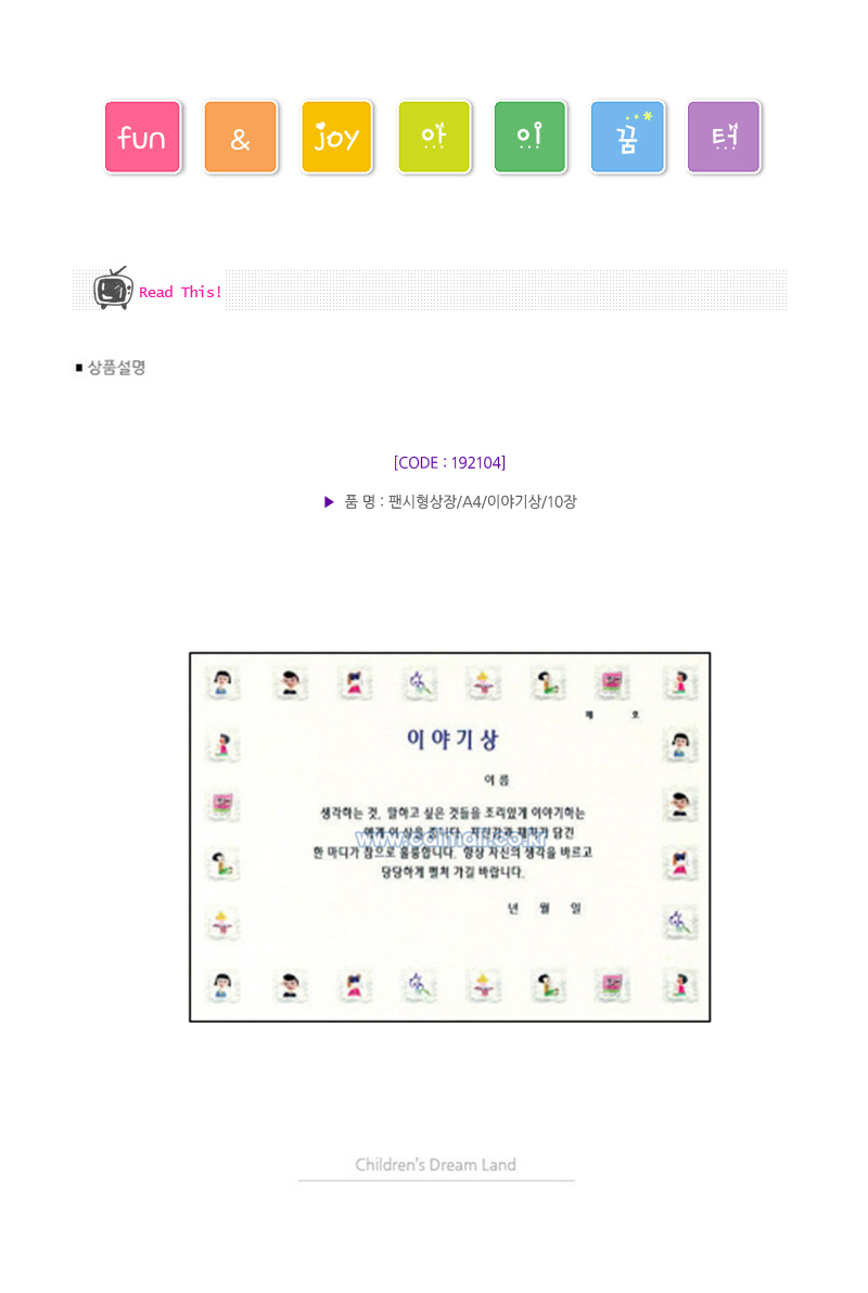 팬시형상장_A4_이야기상_10장_상세1.jpg