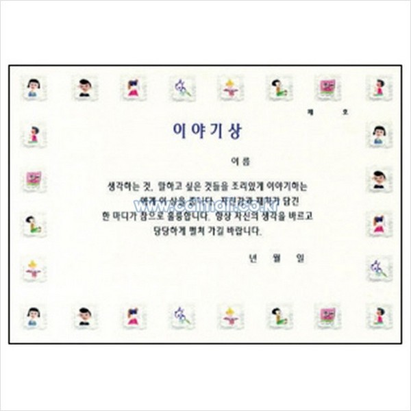 팬시형상장/A4/이야기상/10장