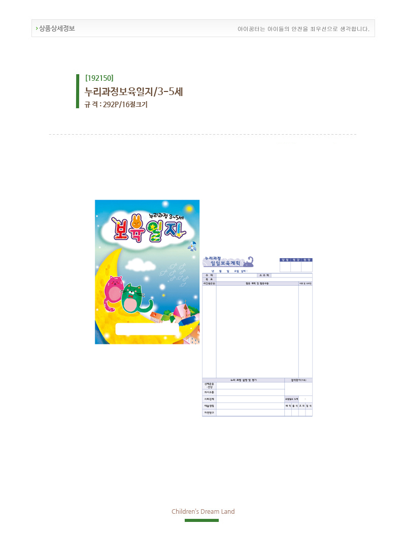 누리과정보육일지_3-5세_상세1.jpg