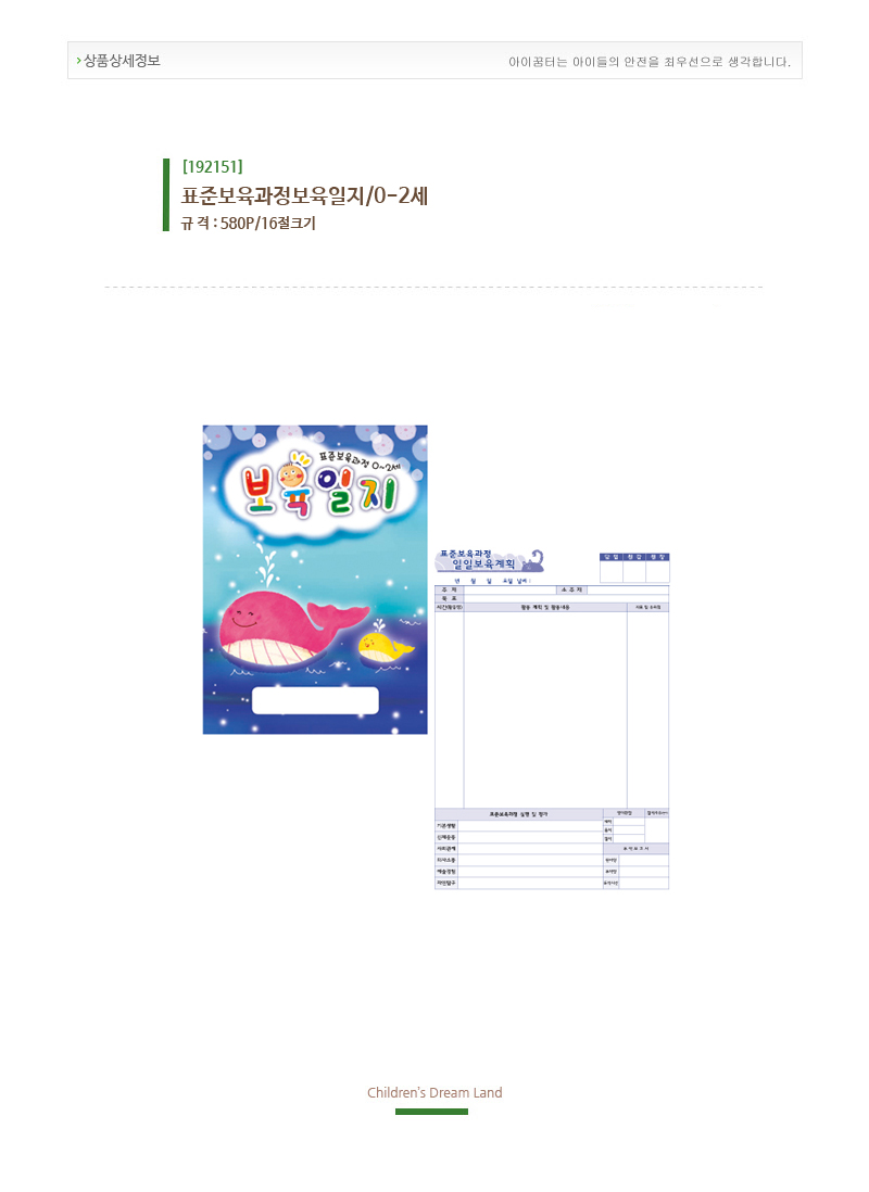 표준보육과정보육일지_0-2세_상세1.jpg