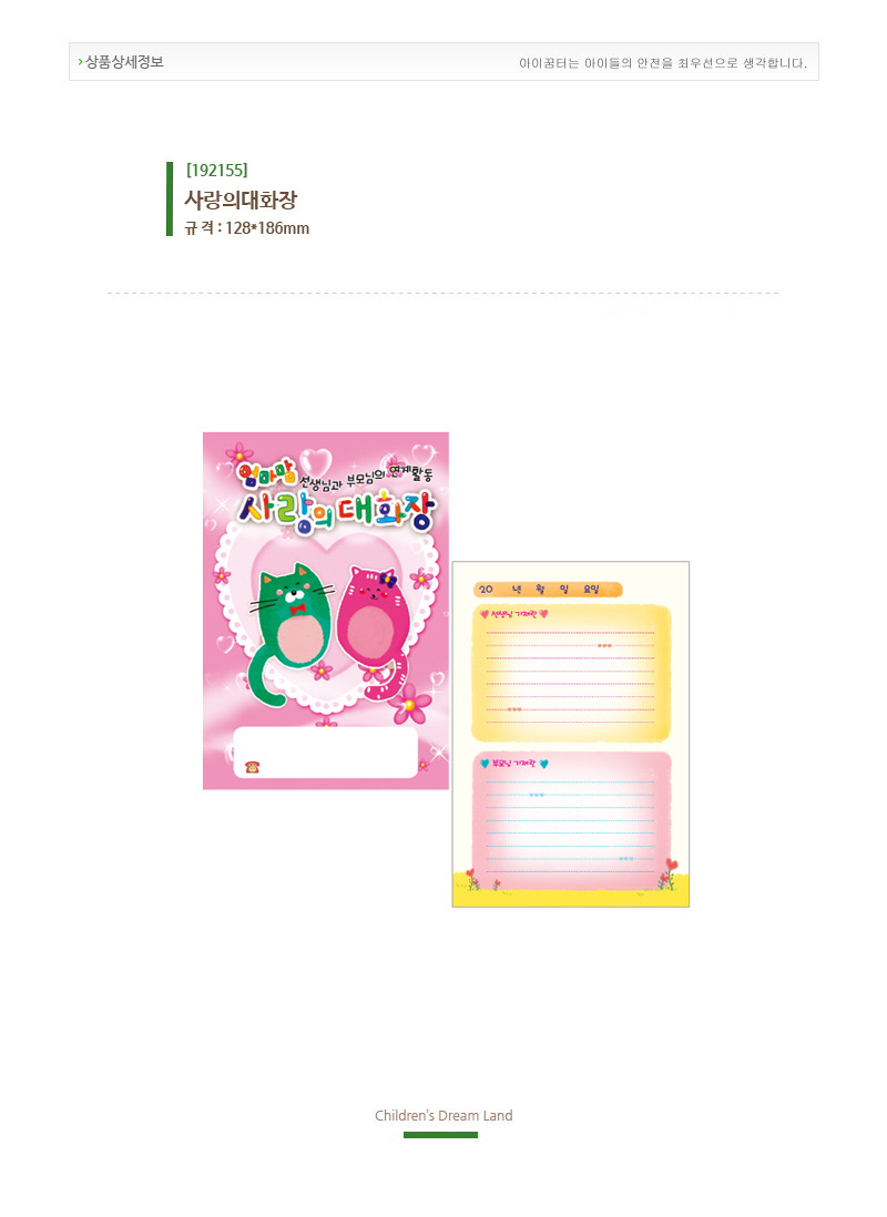 사랑의대화장_상세1.jpg