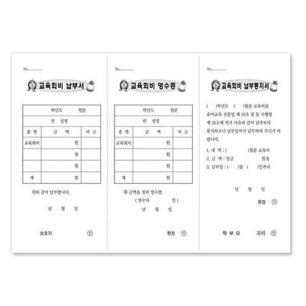 교육회비영수증/3칸/흰색