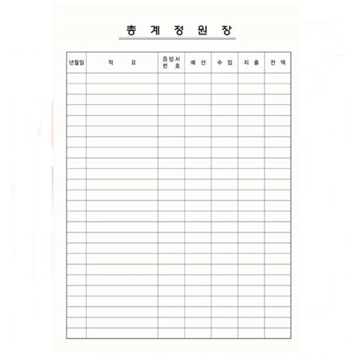 총계정원장_16절_상세1.jpg