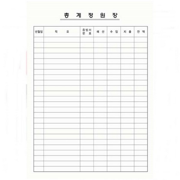 총계정원장/16절