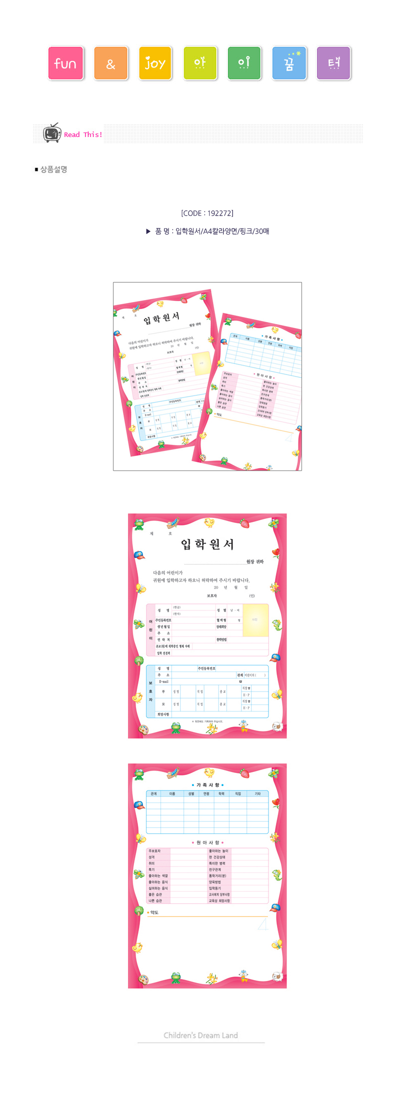 입학원서_A4칼라양면_핑크_30매_상세1.jpg