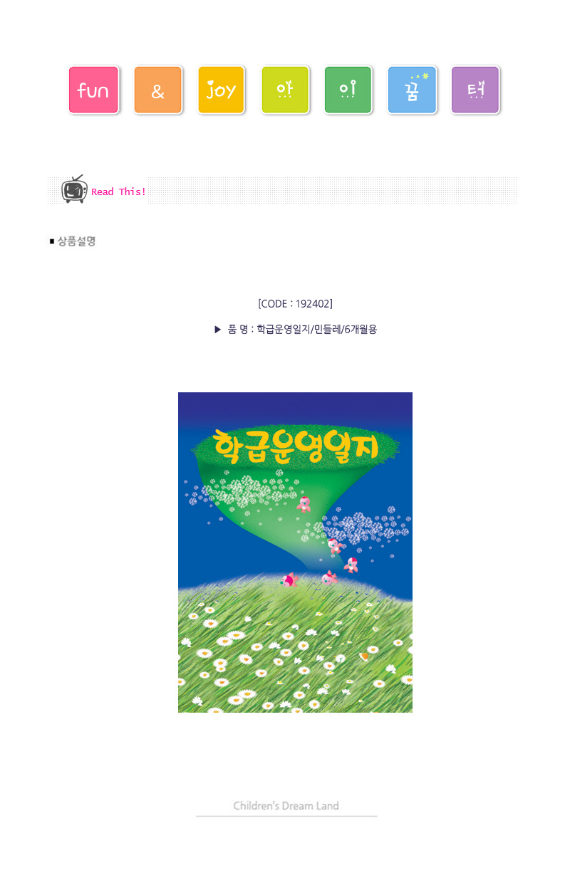 학급운영일지_민들레_6개월용_상세1.jpg