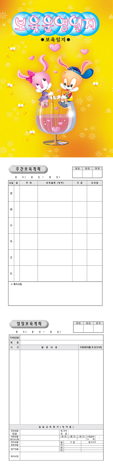 보육운영일지_토끼_12개월_상세1.jpg