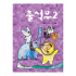 출석부2/동물농장/매월