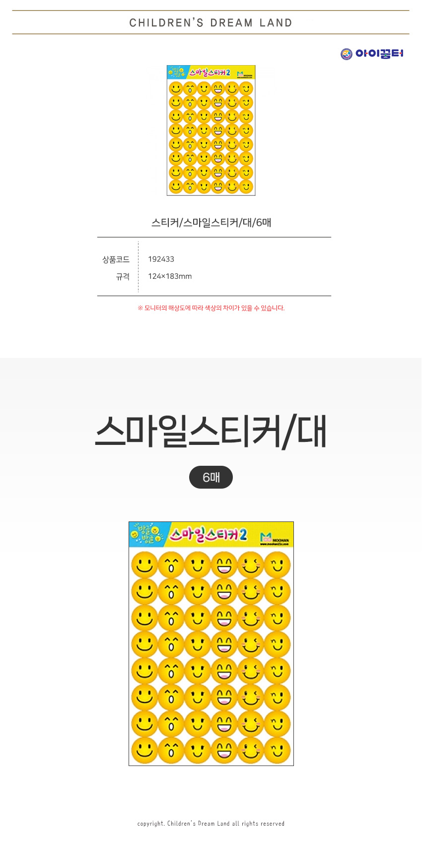 스티커_스마일스티커_대_6매_상세1.jpg
