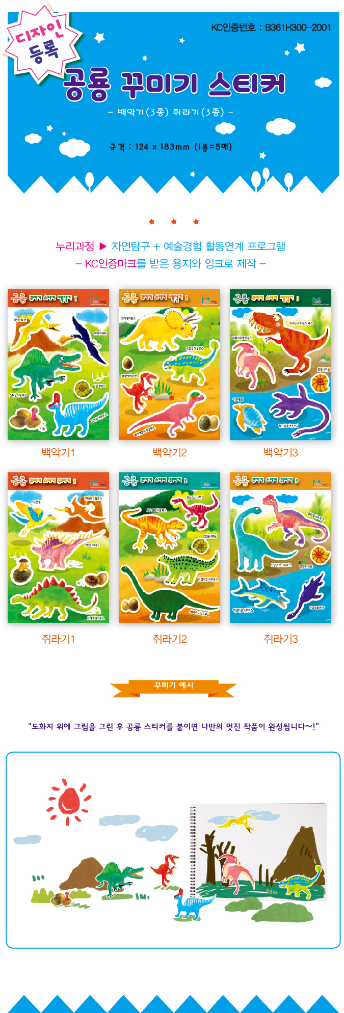 스티커_공룡꾸미기스티커_백악기1_5매_상세1.jpg