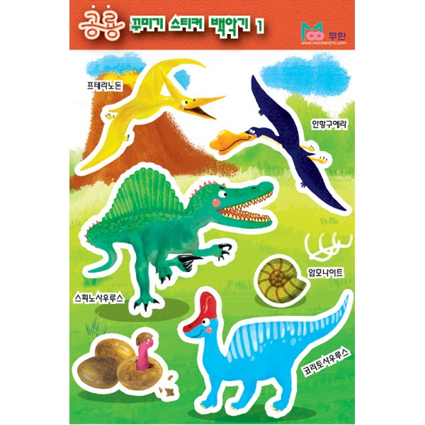 스티커/공룡꾸미기스티커/백악기1/5매