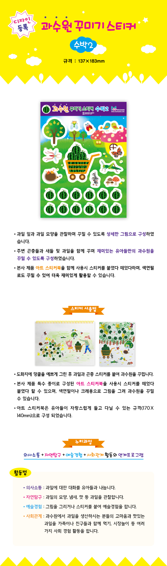 스티커_과수원꾸미기스티커_수박2_5매_상세1.jpg