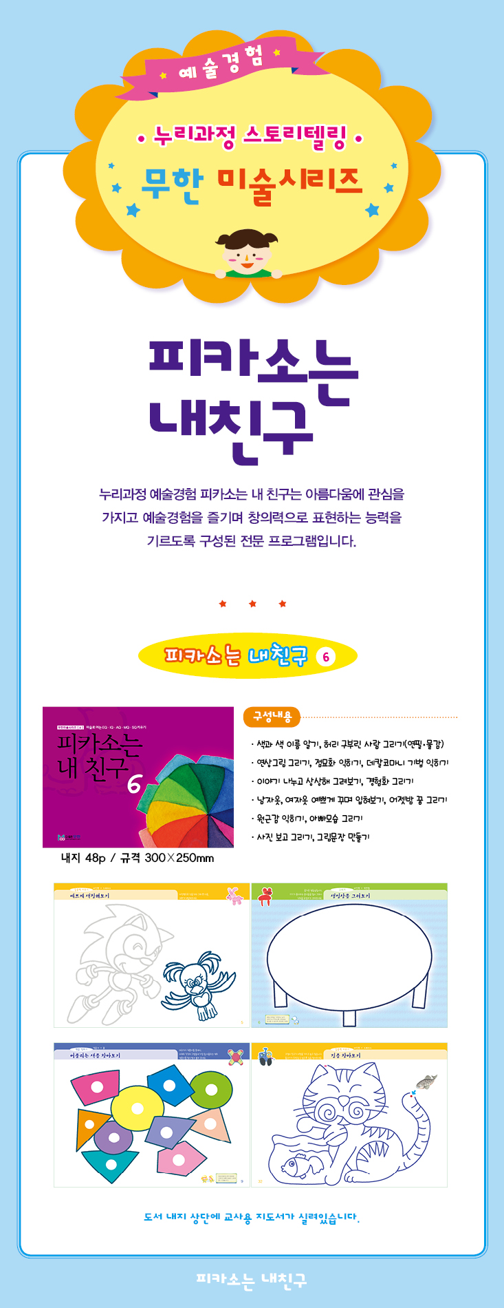 피카소는내친구6_상세1.jpg