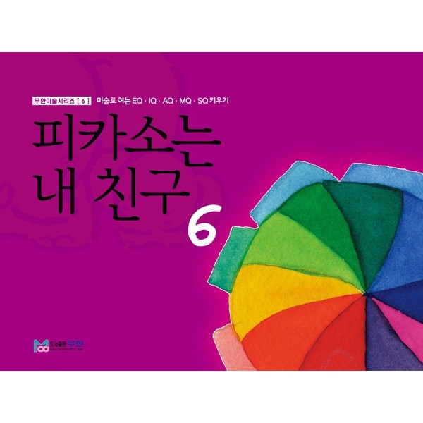 피카소는내친구6
