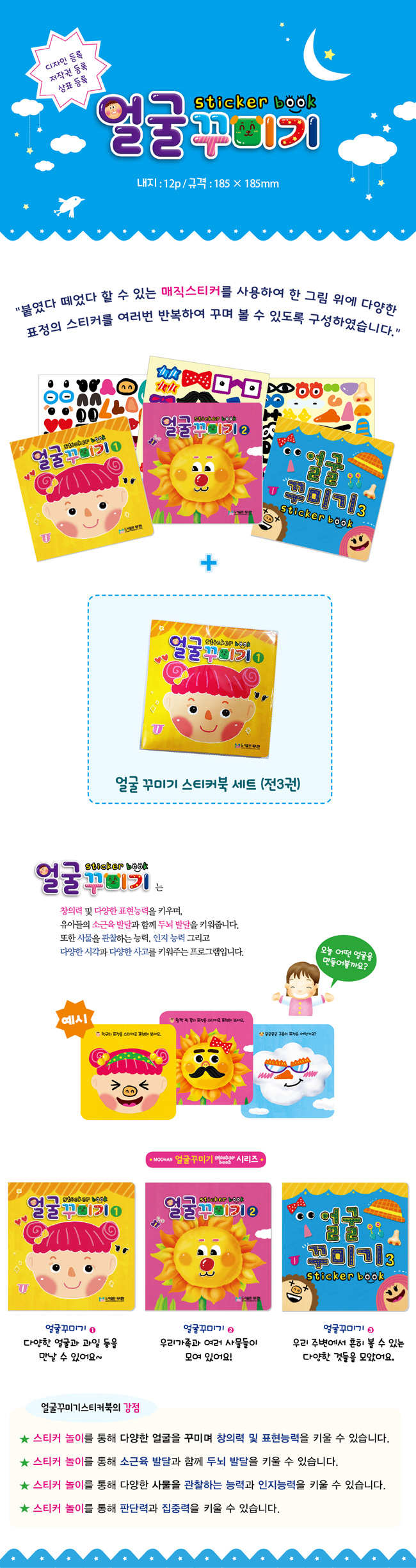 [면세] 얼굴꾸미기스티커북세트_전3권_상세1.jpg