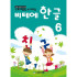 비테에/한글6