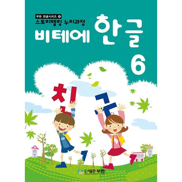 비테에/한글6