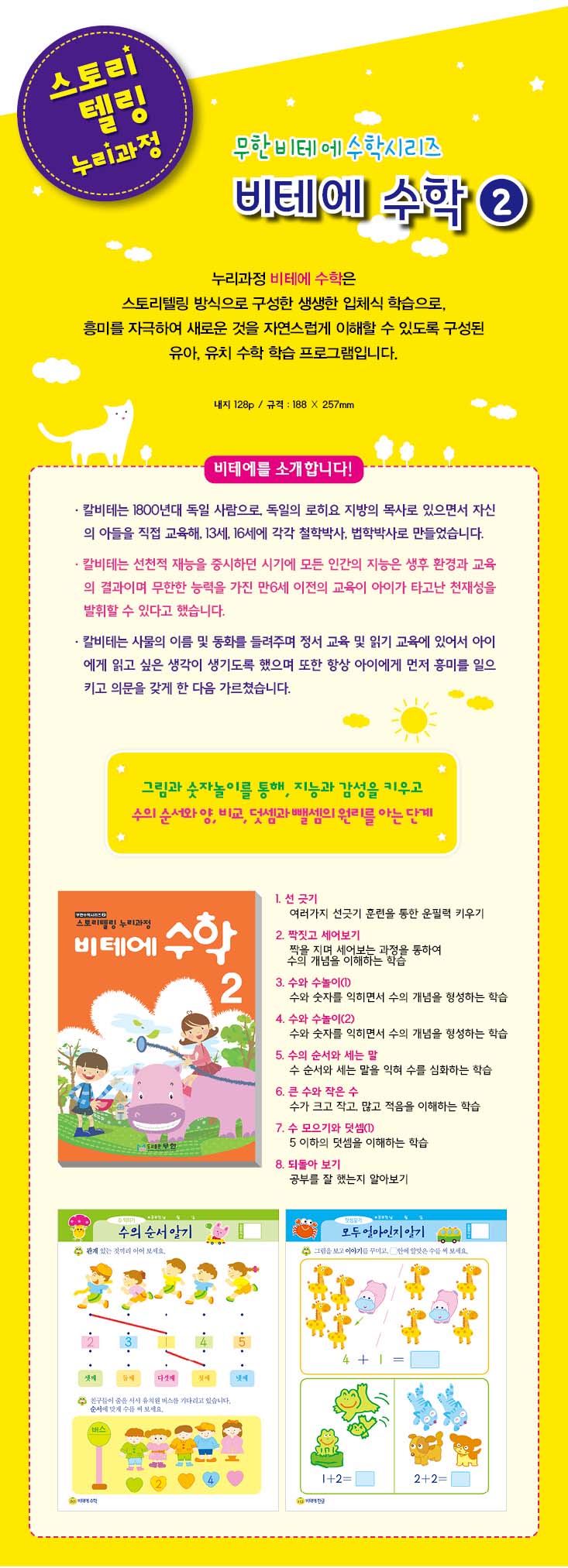 비테에_수학2_상세1.jpg