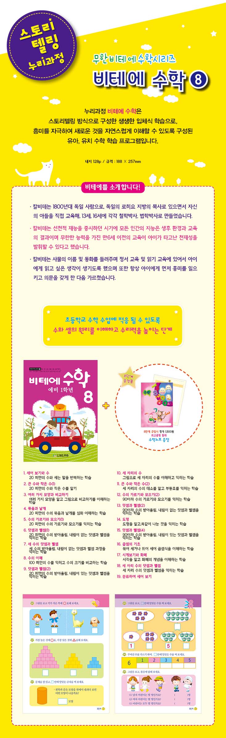 비테에_수학8_상세1.jpg