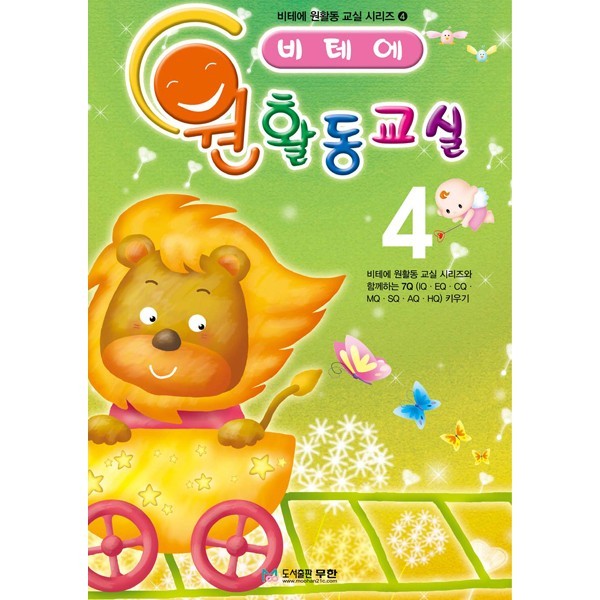 비테에/원활동교실4
