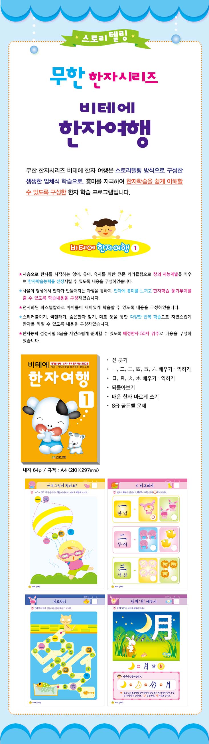 비테에_한자여행1_상세1.jpg