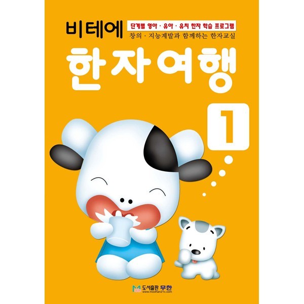 비테에/한자여행1