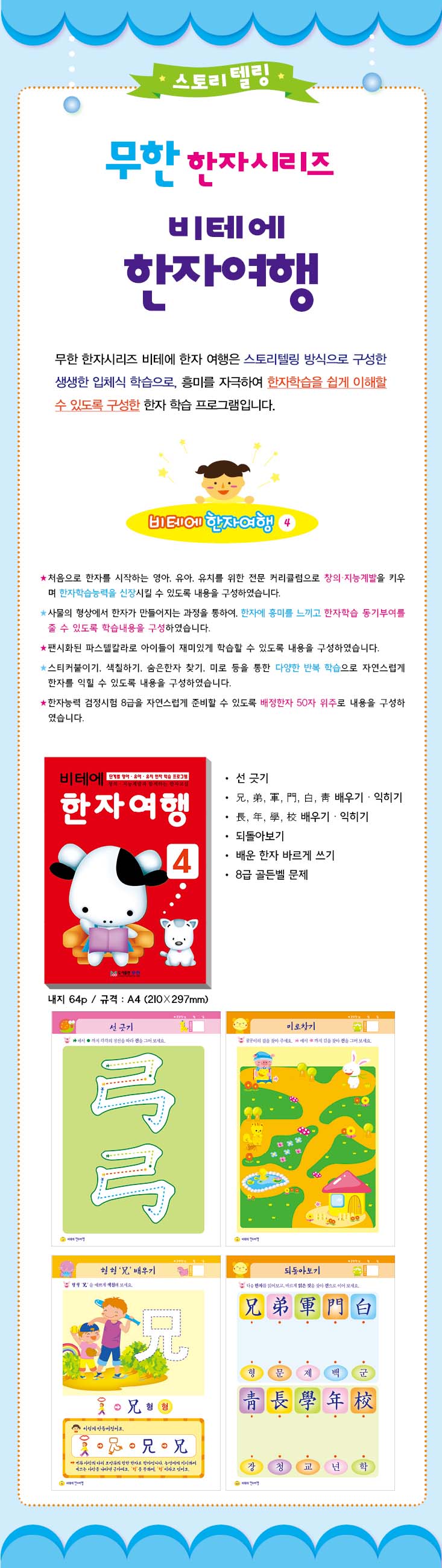 비테에_한자여행4_상세1.jpg